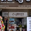 이천밥쌤