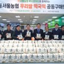 동서울농업협동조합하나로마트장안점