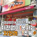 땅땅치킨북정점