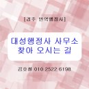 대성행정사 사무소 이미지