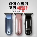 남성커트&바리깡 | 바론 전문가용 토끼바리깡 후기, 아기 이발기 고민할 때 보기 좋은 셀프이발 추천템