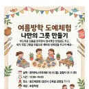 2026.7.21. 여름방학 도예체험 이미지