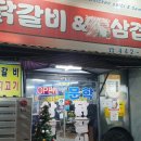 문학닭갈비&삼겹살 이미지