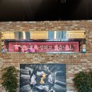 설악목장 | 가평 여행 맛집, 모닭 숯불닭갈비 가평설악본점 대형식당 후기