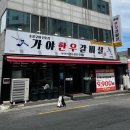 씨유 대구신성로점 | 대구 동구 신암동 고깃집 한우 갈비살 맛집 ‘가야한우갈비살’ 후기