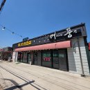 본고깃집 - 북구 신기13길 18 | 원동 미나리 삼겹살 머무르는 풍경 머풍 야외 테라스에 앉아 먹어본 양산 고깃집 후기