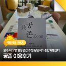 대안3길 | 울주 육아맘 힐링공간 추천｜온양육아종합지원센터 공존 이용후기