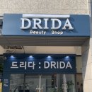 드리다뷰티&왁싱 | 광주 쌍촌동왁싱 드리다뷰티&왁싱