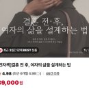 지에스25유성스카이 | [공지] [유성언니 전자책 후기] 결혼 전 후 여자의 삶을 설계하는 법