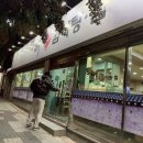 통뼈감자탕당감점 | 당감동 감자탕 맛집 통뼈 감자탕 | 24시간 우거지 해장국 후기