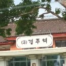 경주역 이미지