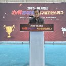 2025~26 서천군 tvN sports 챔피언스 리그 시상식 (폐회식) 이미지