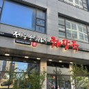 제주은희네해장국 이천마장점 | 이천 마장면 찐해장 맛집 | 술 마신 다음날 해장하기 좋은 제주은희네해장국