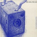 귄터 그라스 읽기5(끝) : 암실 이야기(기발한 실험방식, 동화적인 문체로 써내려간 시끌벅적 가족사) 이미지