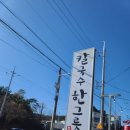 칼국수 한그릇 사동점 이미지