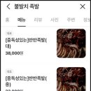 불발치족발