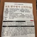 진명가국밥 | [내돈내산] 핵이득마켓 '서초 한우명가 소머리국밥' 솔직후기.Feat. 고기도 많이 들었고 국물도 깔끔한...