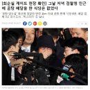 최순실이 먹었다는 곰탕, 검찰청 인근에서 배달한 식당은 없다? 이미지