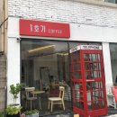 내돈내산 성북구 미아동 분위기 좋고 맛있었던 카페 1호기