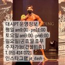 대시PT