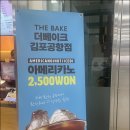 더베이크 김포공항점
