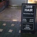 그라제 헤어