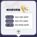 에이콘어학원