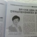 김명숙의원 전국지방여성의원 회장 선출 이미지