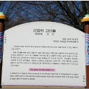신접리 고인돌 이미지