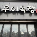 우이목장 이미지