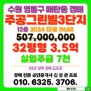 주공그린빌 3단지 | 매탄동 주공그린빌3단지 아파트 경매 수원시 영통구 입찰 목록