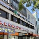 아중 | 전주 샤브샤브 맛집 샤브향 전주아중점 방문후기