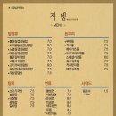 지뎅 - 원주시 | 지뎅 방문 솔직후기(충주건국대)