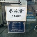 관상 | 종로 사주 동원당사주타로 직업관 손금 관상 후기