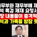 [단독] 美정부에 제출된 조은석 특검 제소장 내용이 충격적..曺가족들 어떡하나 ﻿권순활TV 이미지