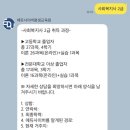 [내돈내듣] 사회복지사 2급 취득 어디서 할까? / 에듀사이버평생교육원 수강 후기