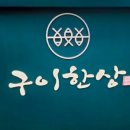 보쌈&포차 이미지