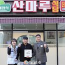 산마루나눔