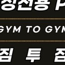 짐투짐 여성전용 PT 이미지