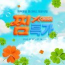 올인PC | 제주항공 찜특가 2026 성공 후기, 예약 꿀팁부터 수하물 규정까지 총정리