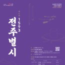 전주전통문화연수원 이미지