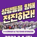 (공지) 3.8 세계여성의날을 함께 기념해요! 이미지