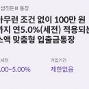 파킹통장(26년 4월 기준) 다올저축은행 연 5% 가입 후기: 쌈짓돈 통장