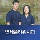 환한미소치과의원 이미지