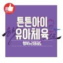 행복누리 태권도 이미지