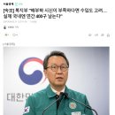 이제 기증받은 시신으로 장사도 하겠다?? 이미지