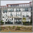 남해펜션타운 이미지