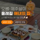 올레길 한잔