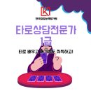 소통과 공감의 타로 심리(기본) 네이버블로그
