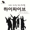 뮤지컬 하이파이브 이미지